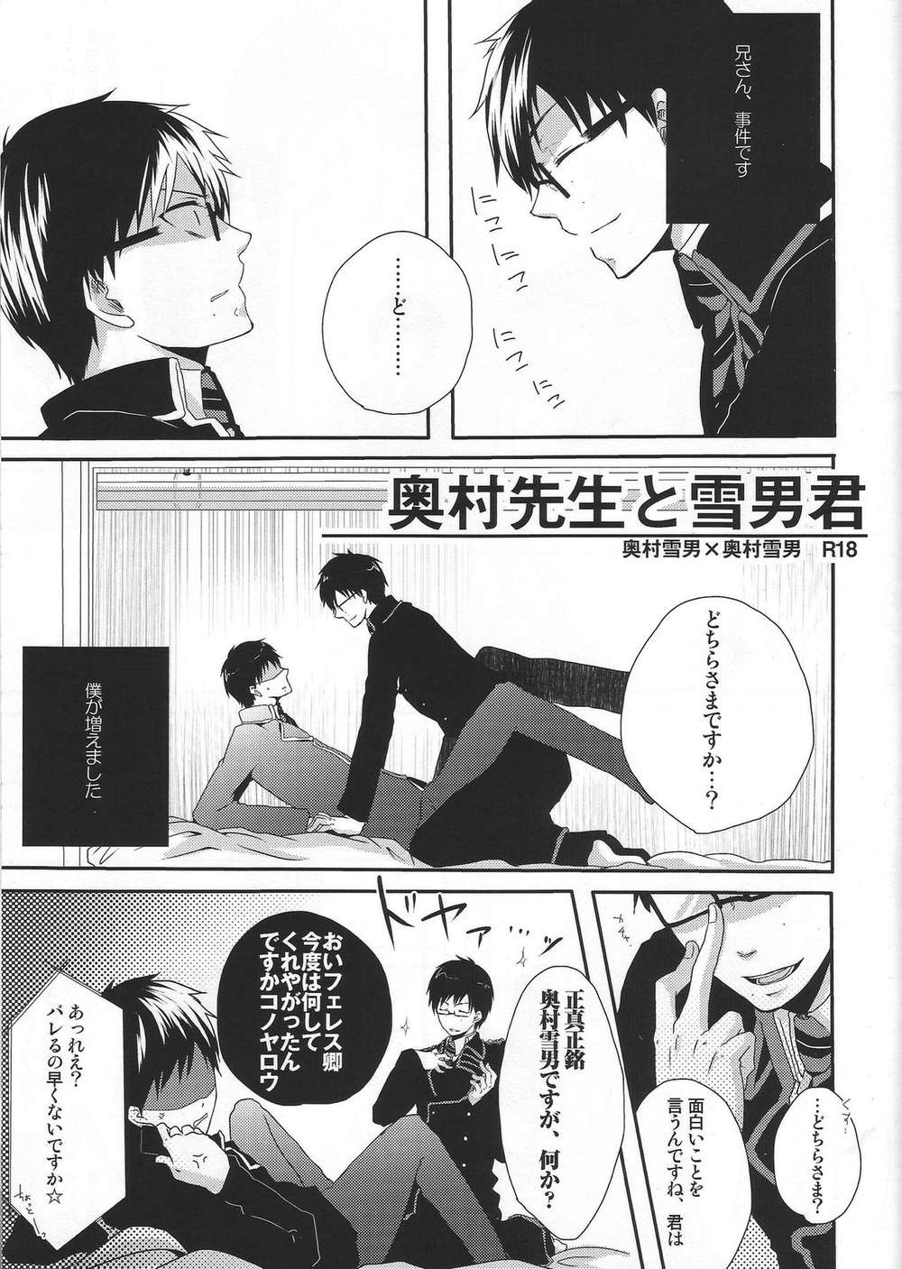BL manga "Blue-Exorcist - Okumura Sensei And Snowman Kun" cover image