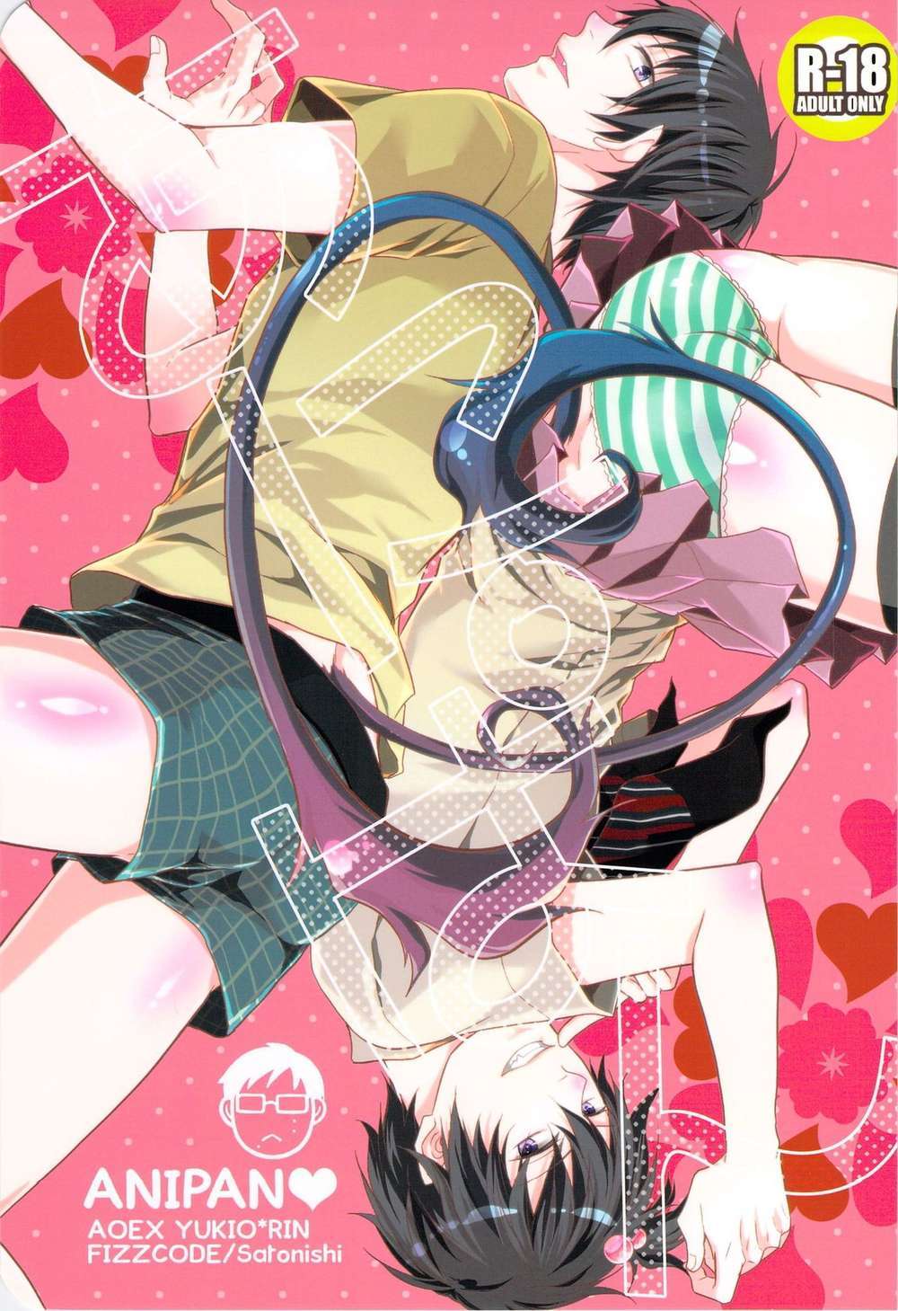 Recommended BL manga "Blue-Exorcist - Blue Exorcist Yukirin" cover image