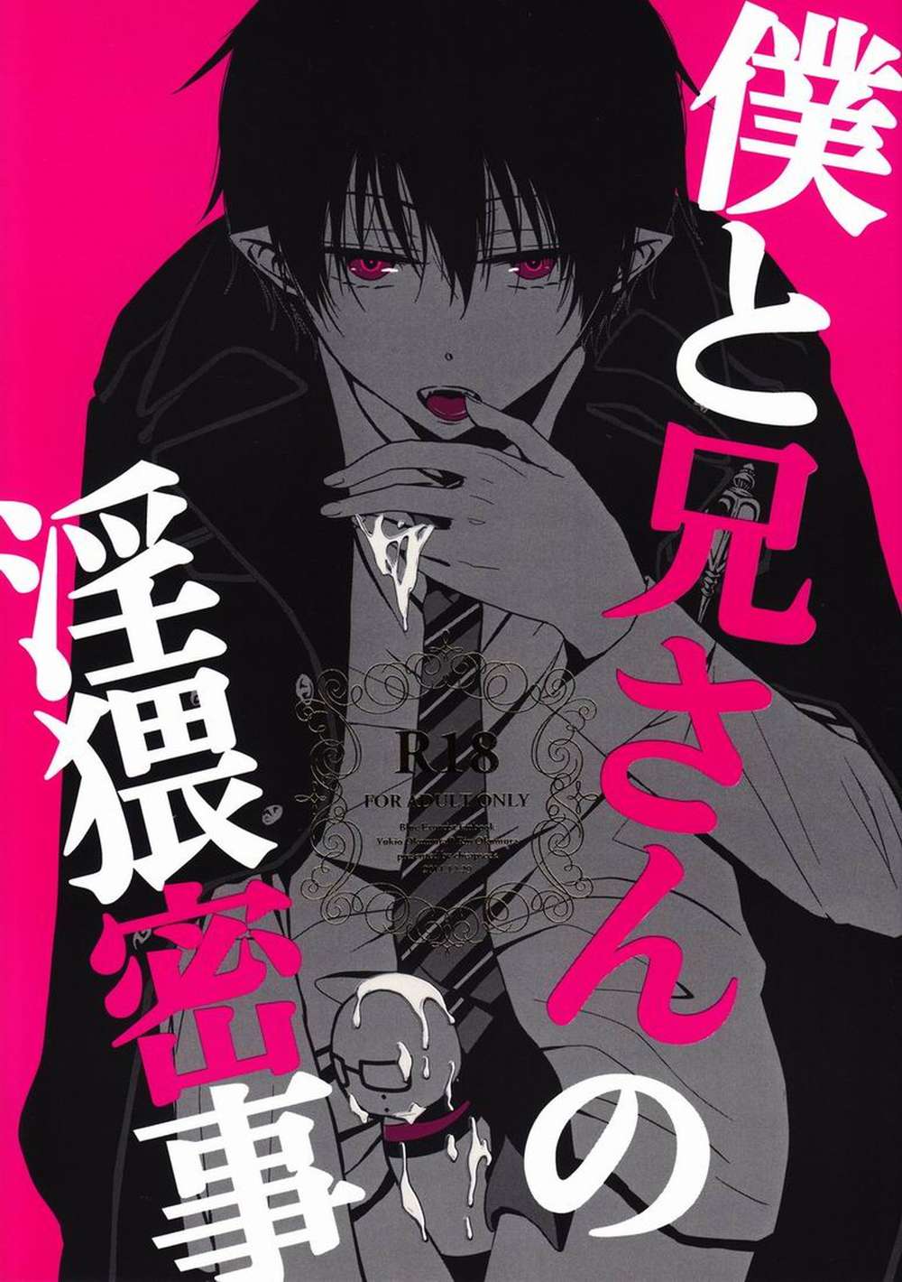 Blue-Exorcist - Brother And Me Secret