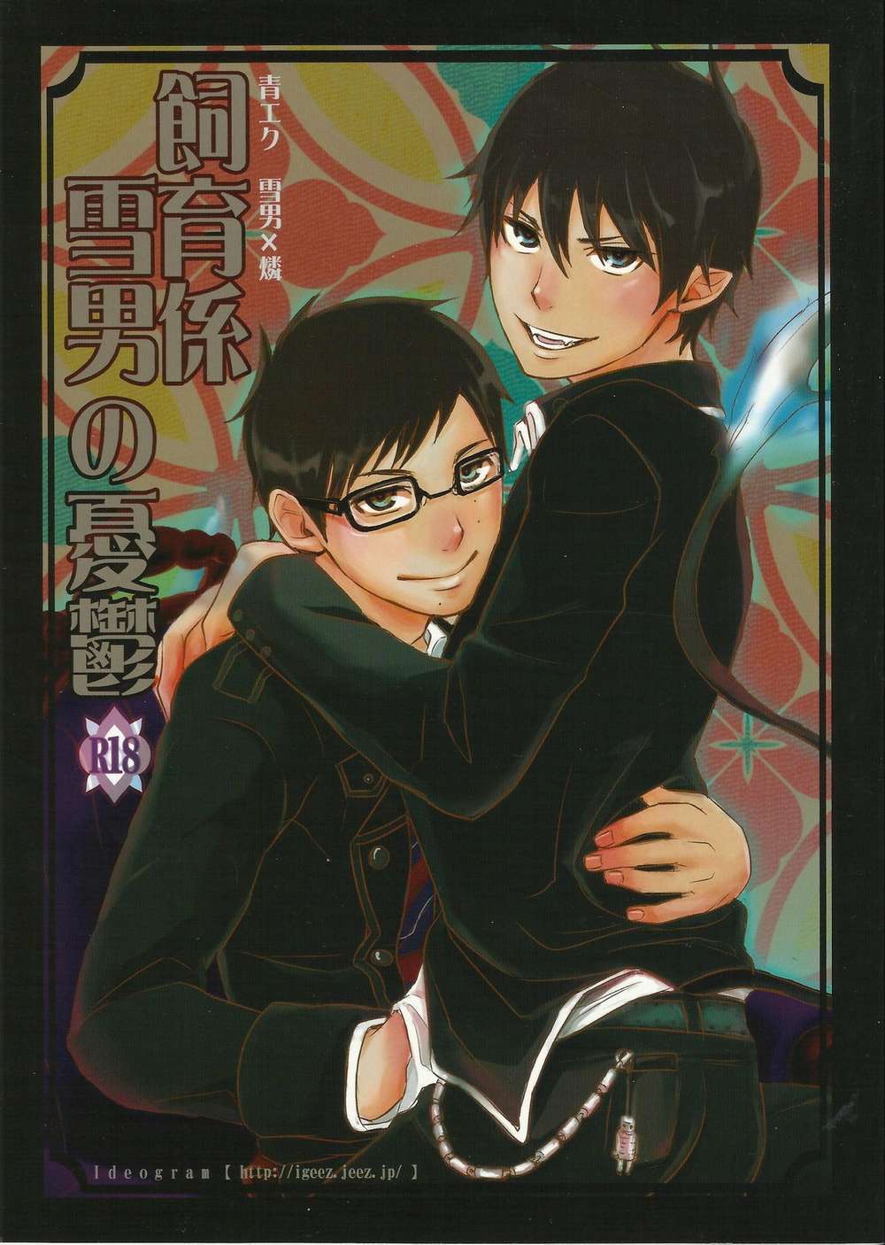 Blue-Exorcist - Caretaker Yeti Melancholy