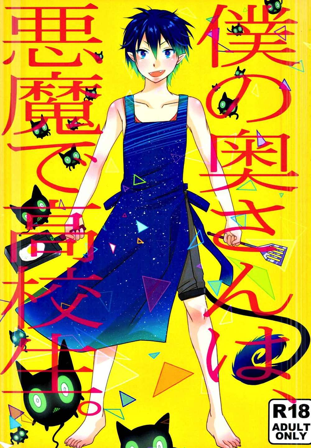 Blue-Exorcist - Demon Wife High School Student