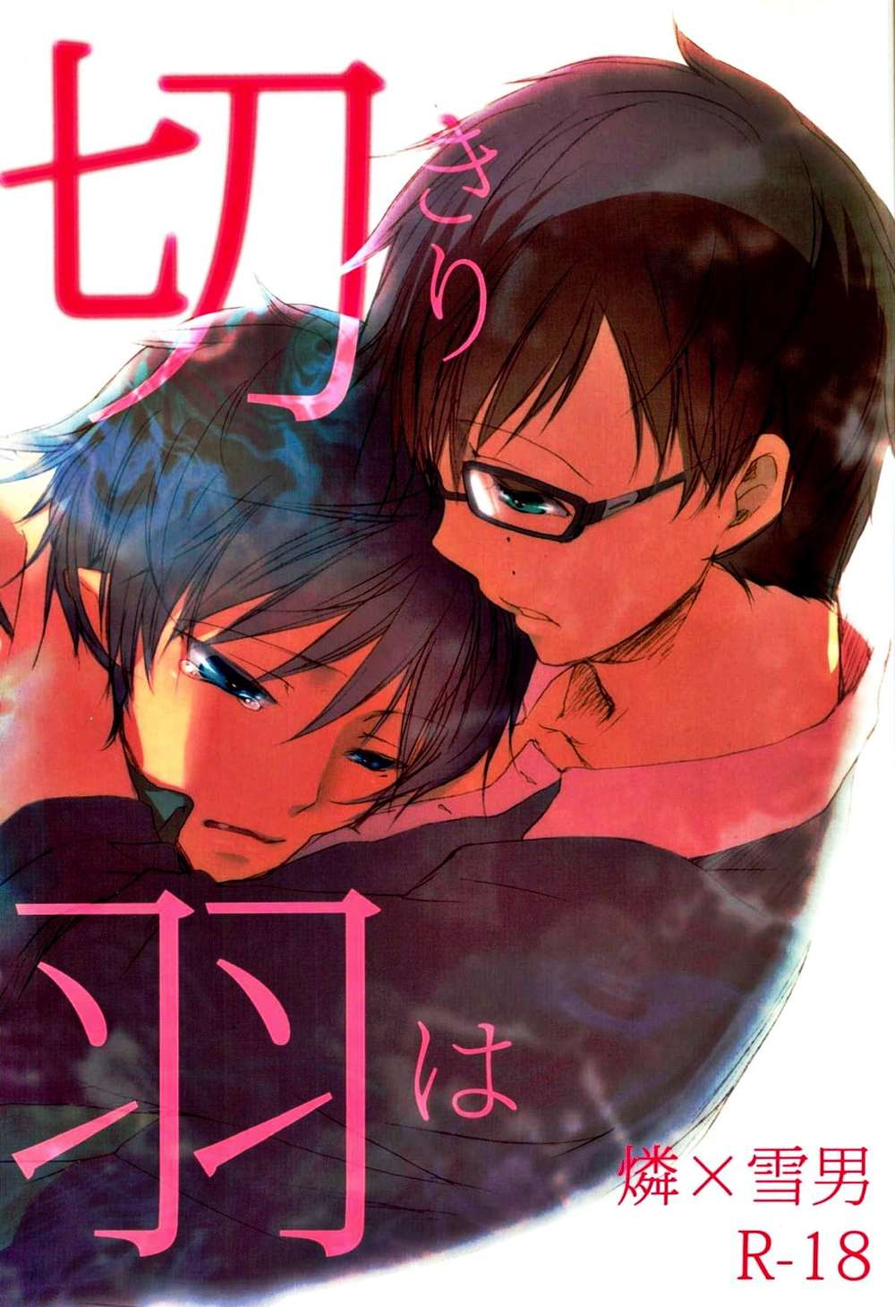 BL manga "Blue-Exorcist - Kiriha Blue Exorcist Rinsetsu" cover image