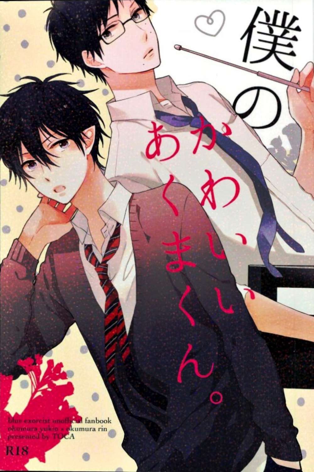 Blue-Exorcist - My Cute Demon Kun Blue Exorcist