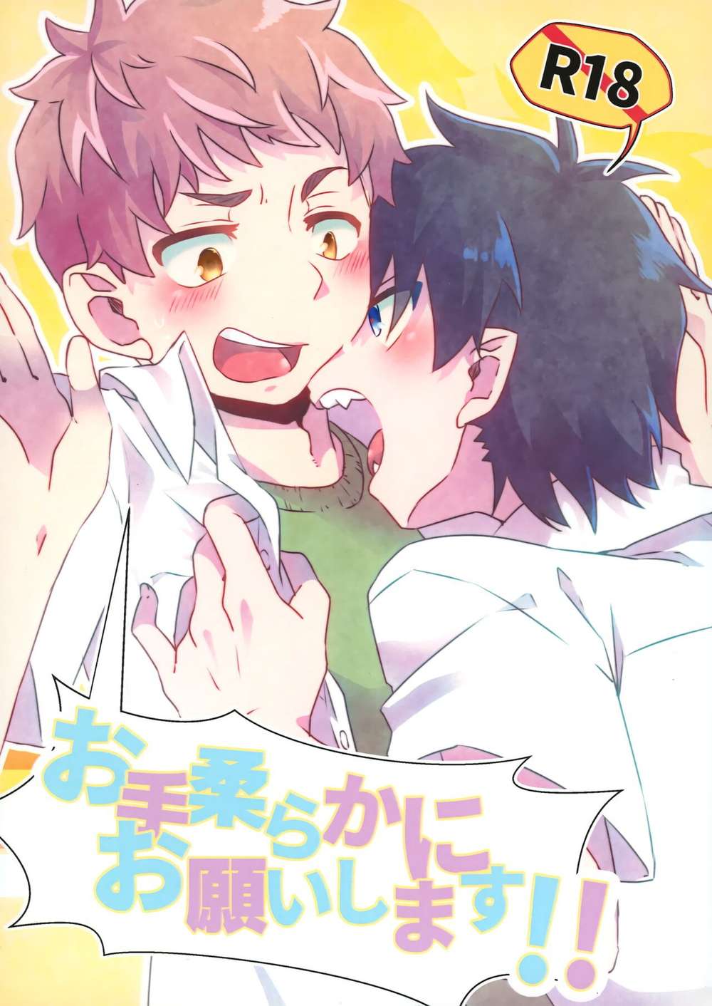 BL manga "Blue-Exorcist - Please Go Easy Blue Exorcist Rin Shima" cover image