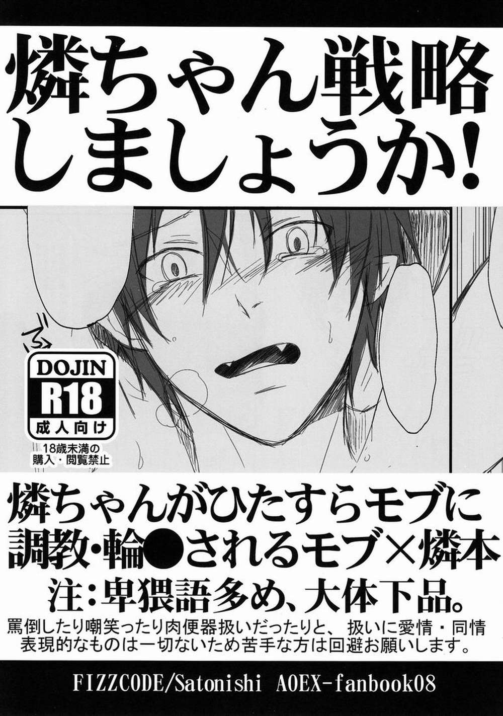 BL manga "Blue-Exorcist - Rinchan Strategy Blue Exorcist Mob Rin" cover image