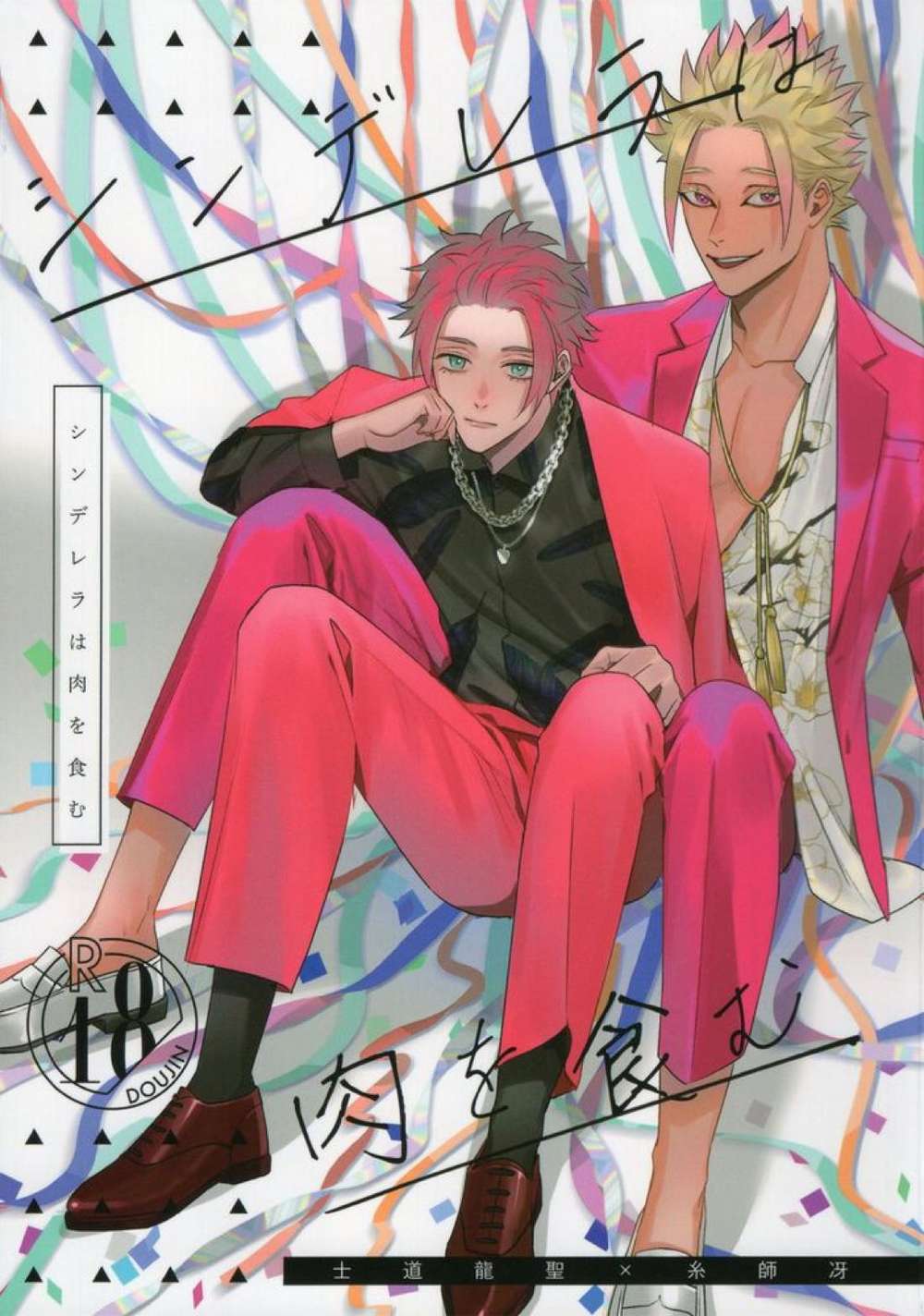 Recommended BL manga "Blue-Lock - Cinderella Eats Meat" cover image
