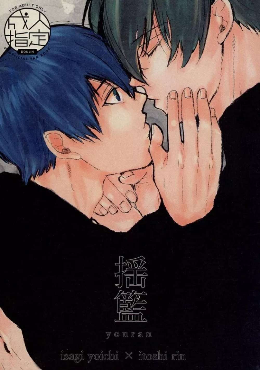 Recommended BL manga "Blue-Lock - Cradle Blue Lock Rinketsu" cover image