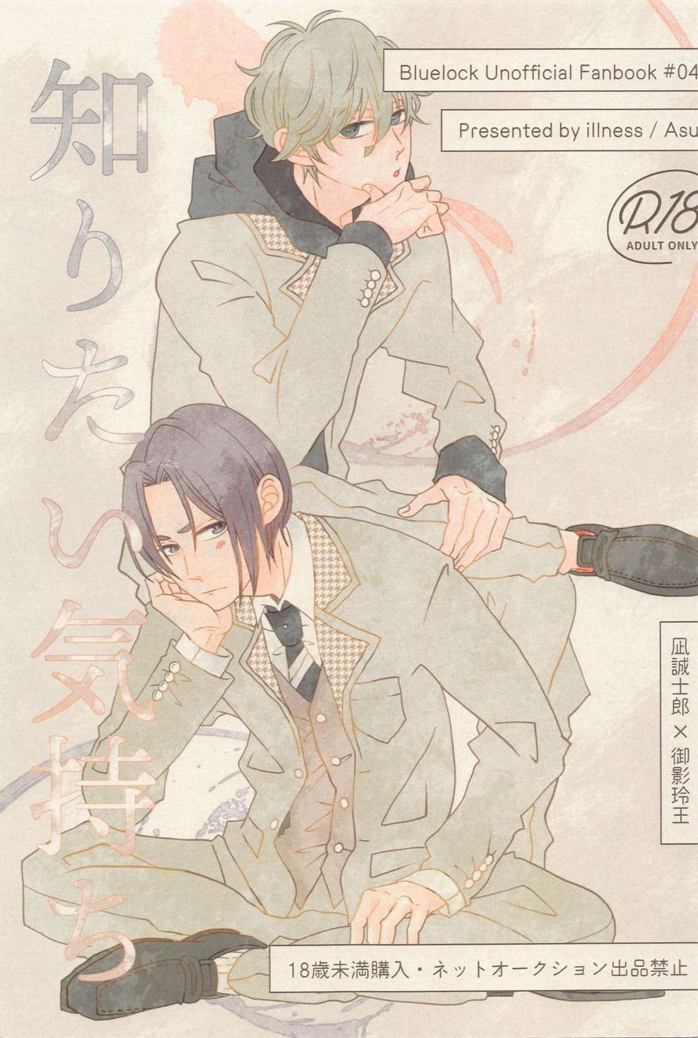 BL manga "Blue-Lock - Curiosity Bluelock Nagirei" cover image