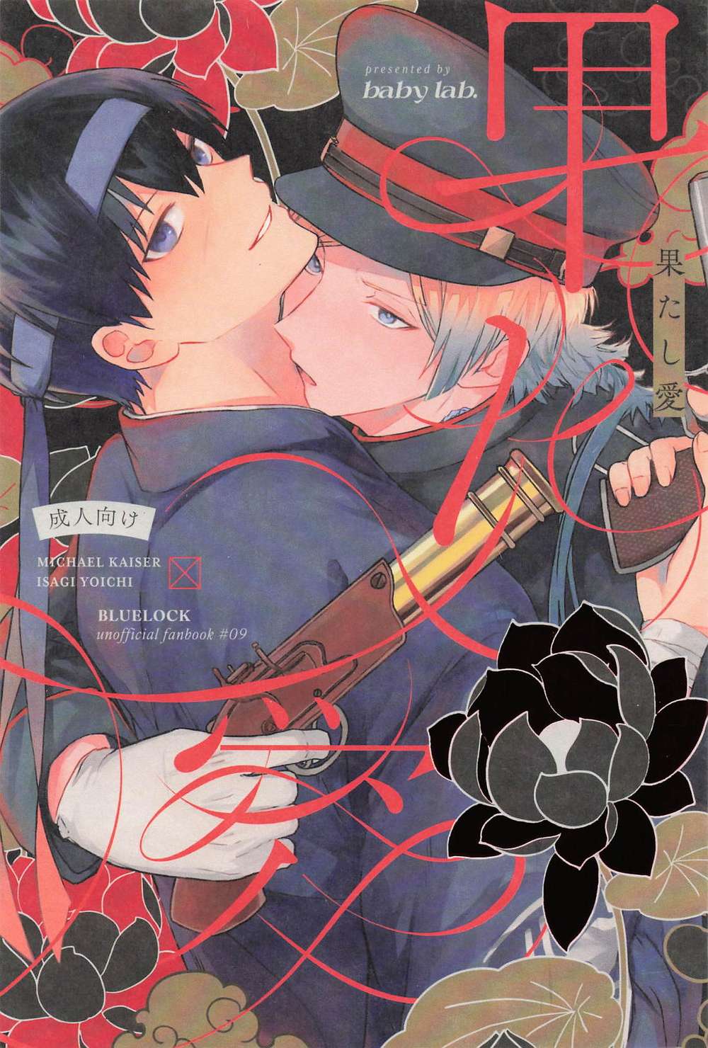 Blue-Lock - Fulfilled Love Blue Lock Kai Kiyoshi