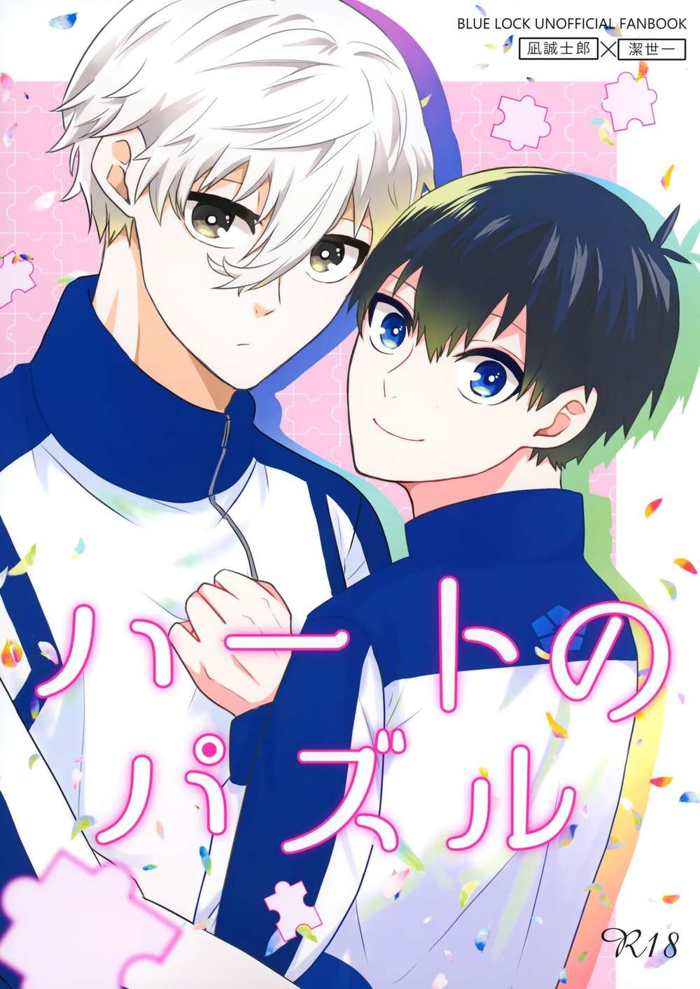 BL manga "Blue-Lock - Heart Puzzle Bluelock Nagiseishu" cover image