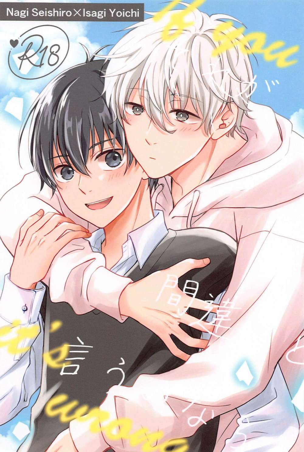 BL manga "Blue-Lock - If Thats A Mistake Blue Lock Nagi" cover image