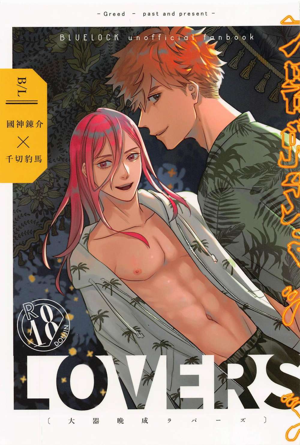 Blue-Lock - Late Bloomers Lovers