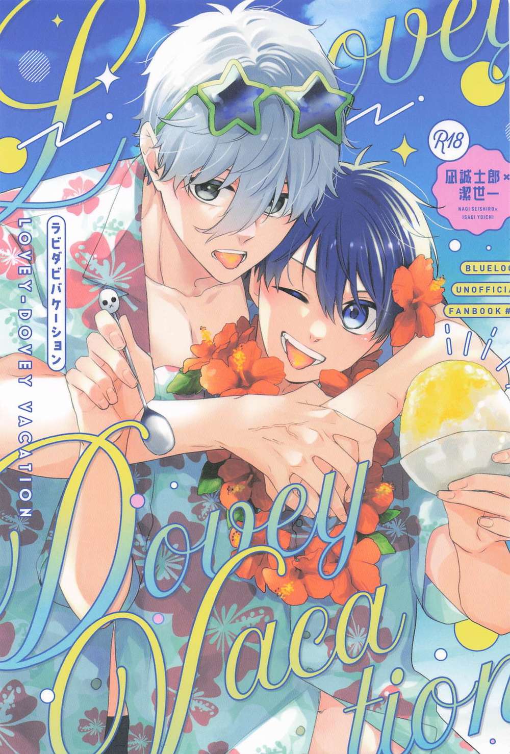 BL manga "Blue-Lock - Loveydovey Vacation" cover image