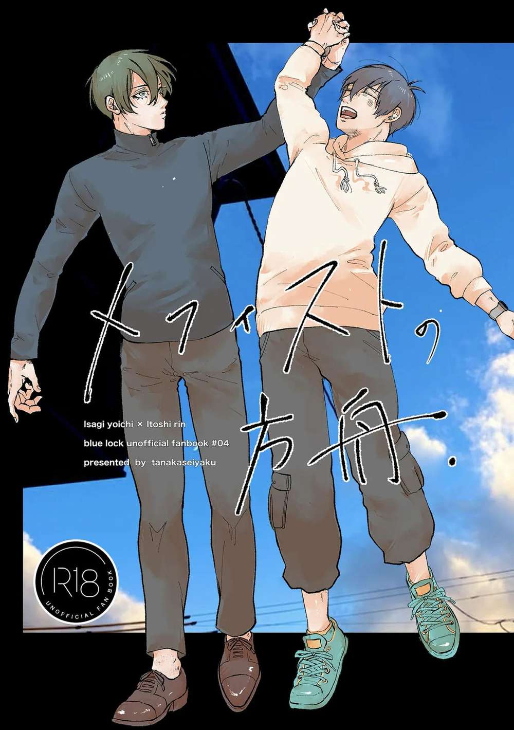 BL manga "Blue-Lock - Mephistos Ark Bluelock" cover image