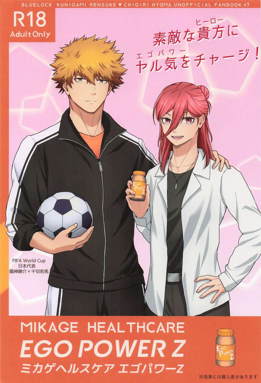 Recommended BL manga "Blue-Lock - Mikagehealthcare Egopowerz Bluelock Kunichigi" cover image