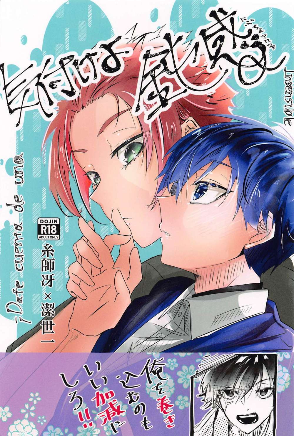BL manga "Blue-Lock - Notice Me Dense Alpha Bluelock" cover image