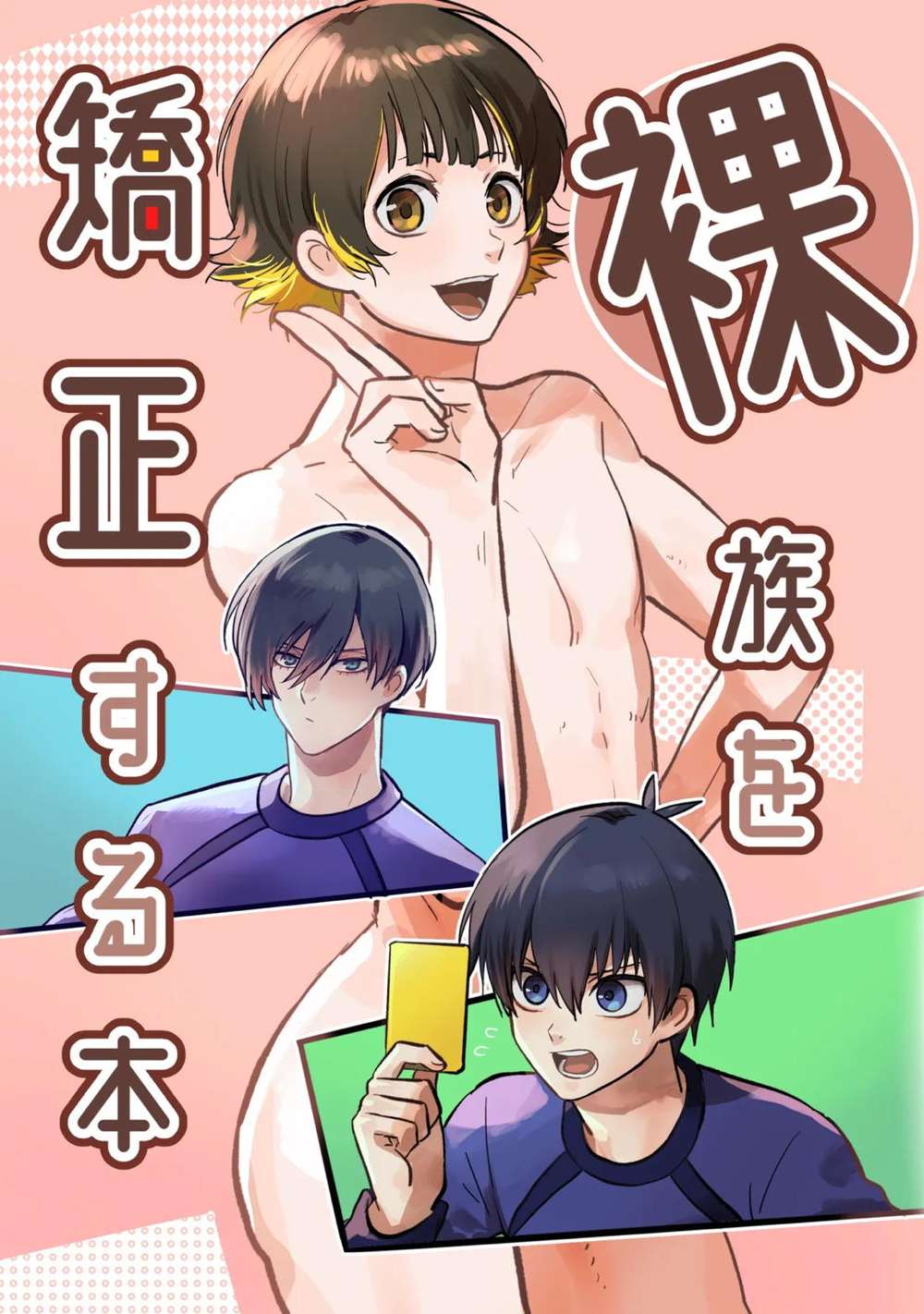 BL manga "Blue-Lock - Nudist Reform Guide" cover image