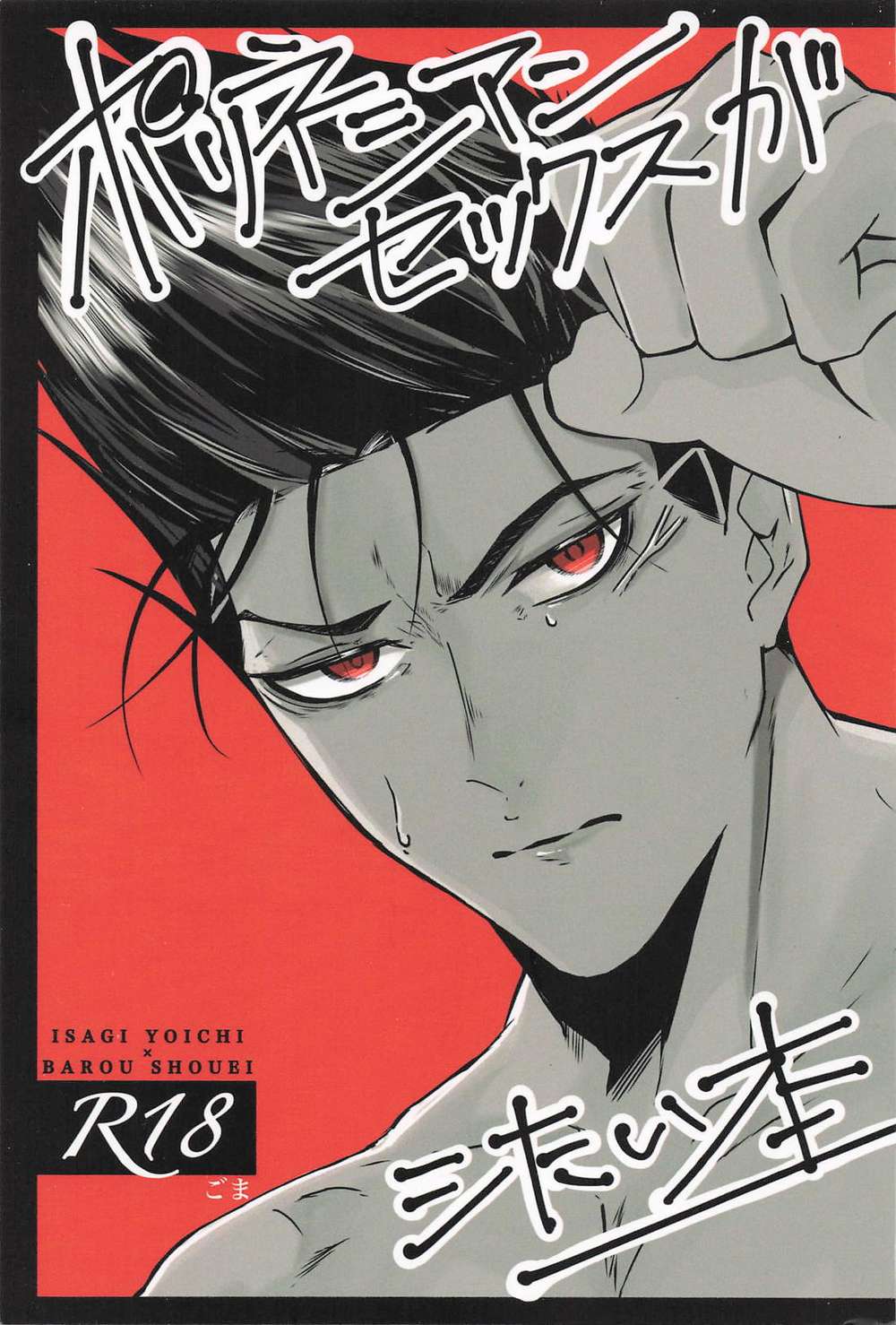 BL manga "Blue-Lock - Polynesian Romance Book" cover image