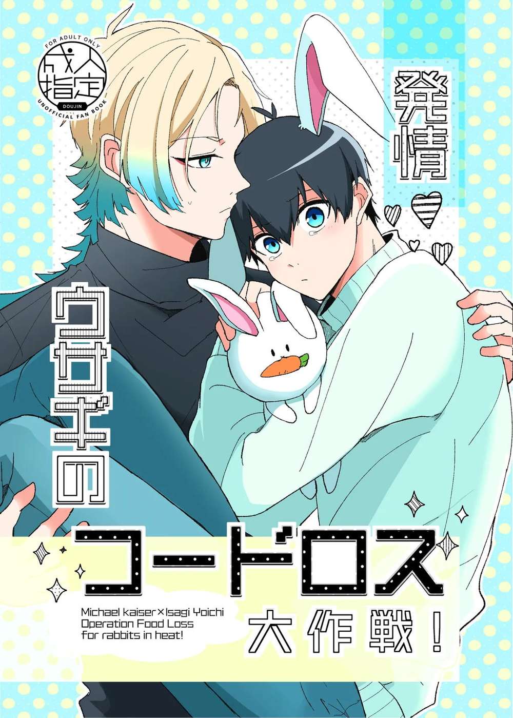 Recommended BL manga "Blue-Lock - Rabbitfoodwastemission Bluelock Kai" cover image