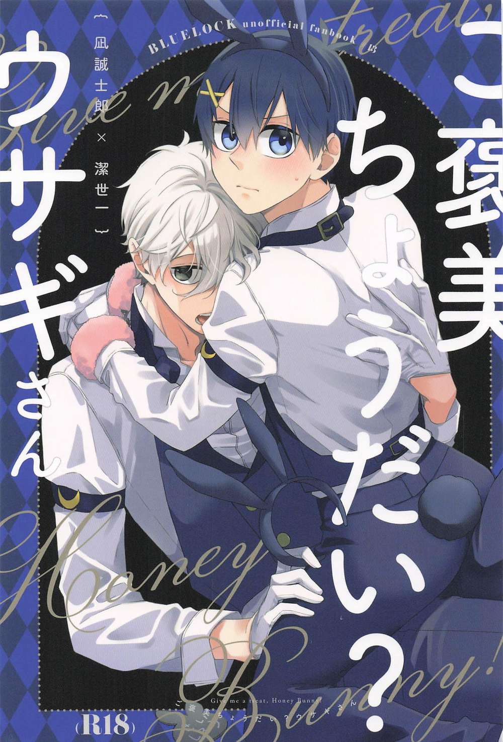 BL manga "Blue-Lock - Reward Me Bunny" cover image