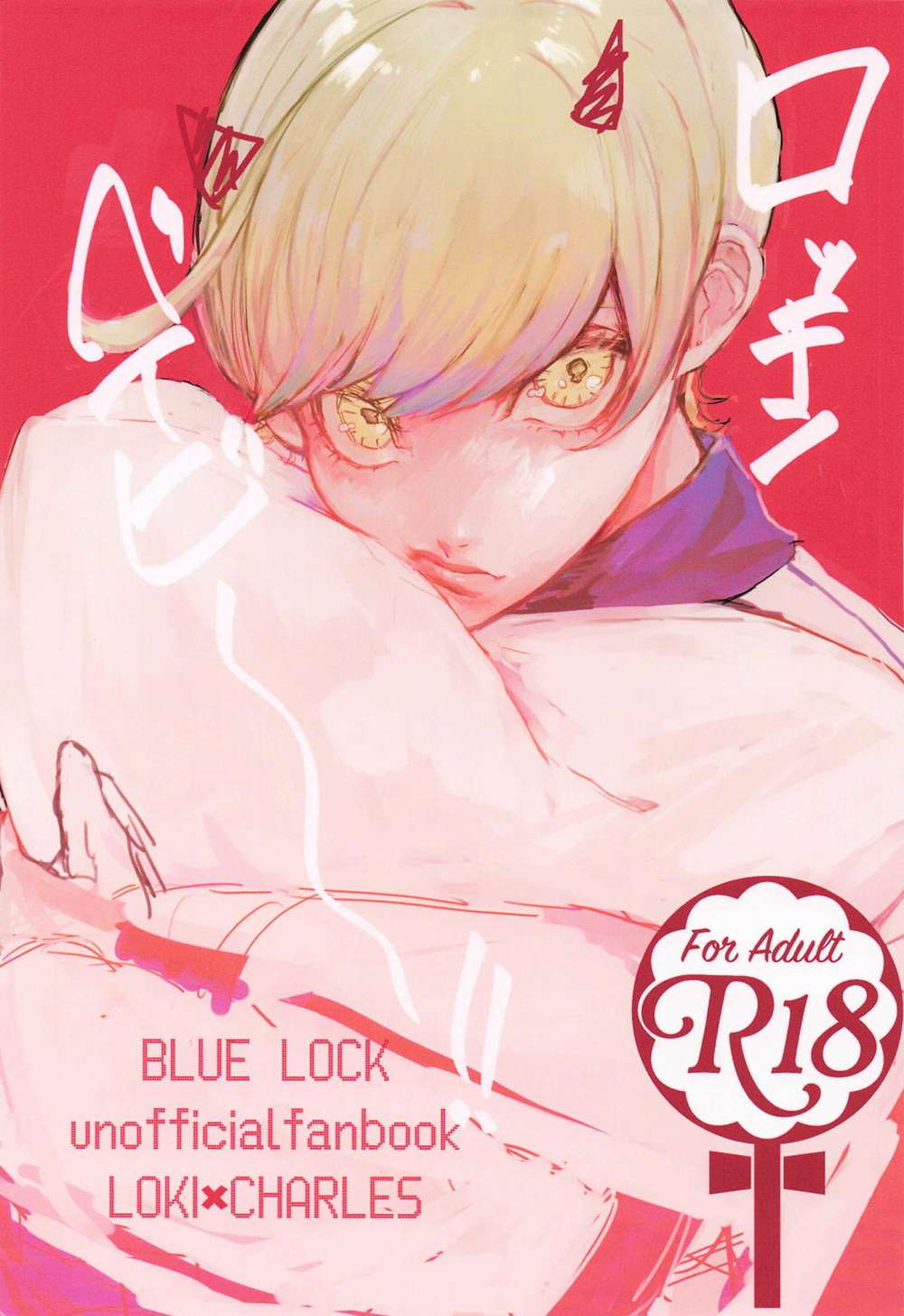 Recommended BL manga "Blue-Lock - Rockin Baby Bluelock Rokisharu" cover image