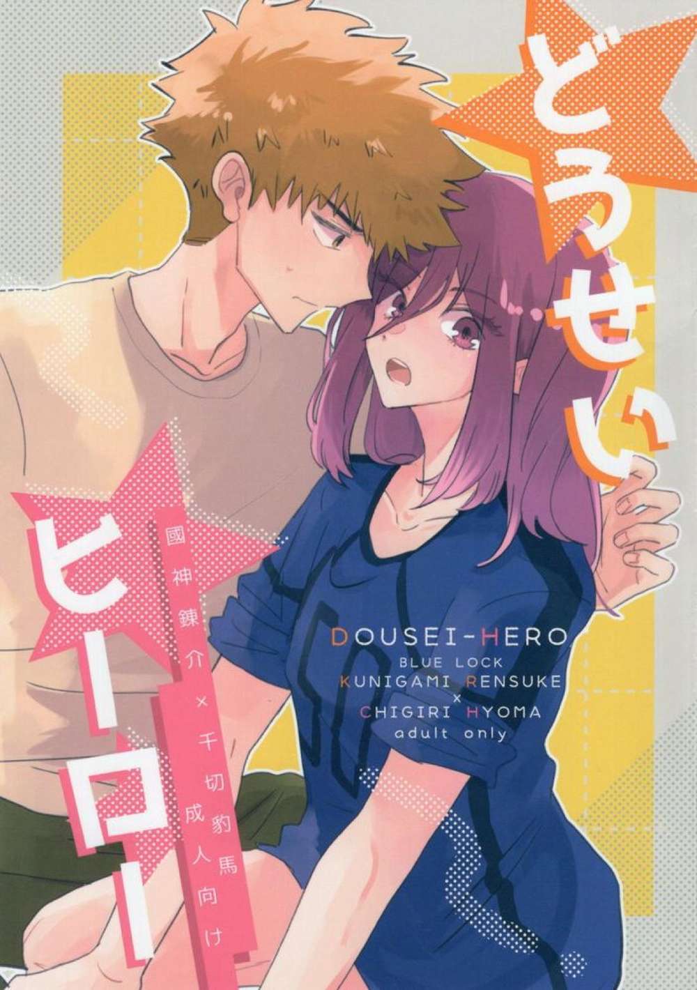 BL manga "Blue-Lock - Same Sex Hero" cover image