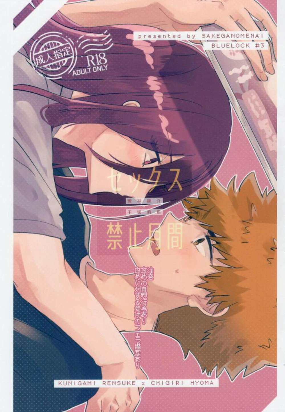 Recommended BL manga "Blue-Lock - Sex Ban Month" cover image