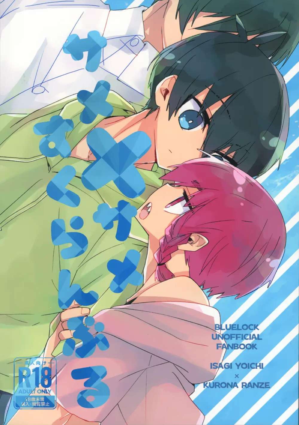 BL manga "Blue-Lock - Sharkxshark Scramble Bluelock Kuro" cover image