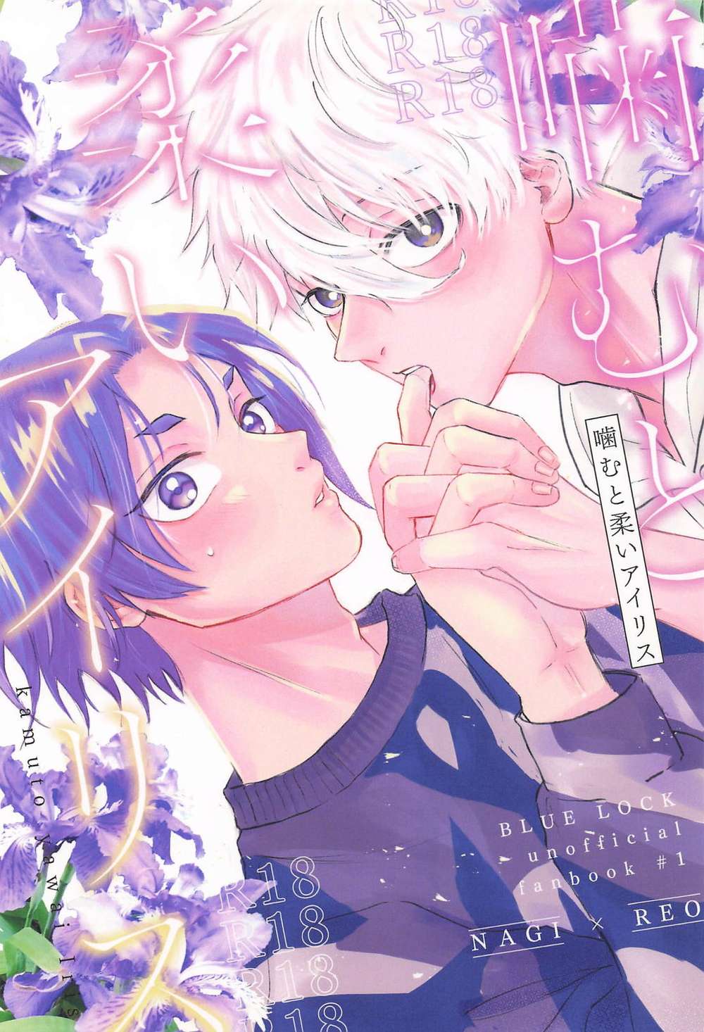 BL manga "Blue-Lock - Soft Iris When Bitten" cover image