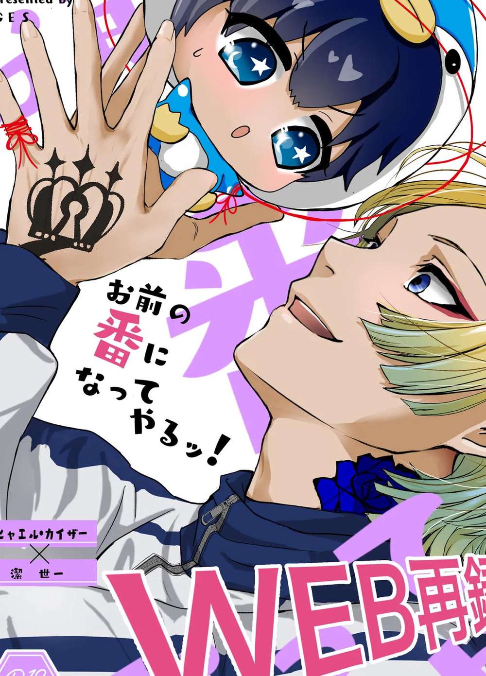 Recommended BL manga "Blue-Lock - Yourturn Bluelock Kaikiyoshi" cover image