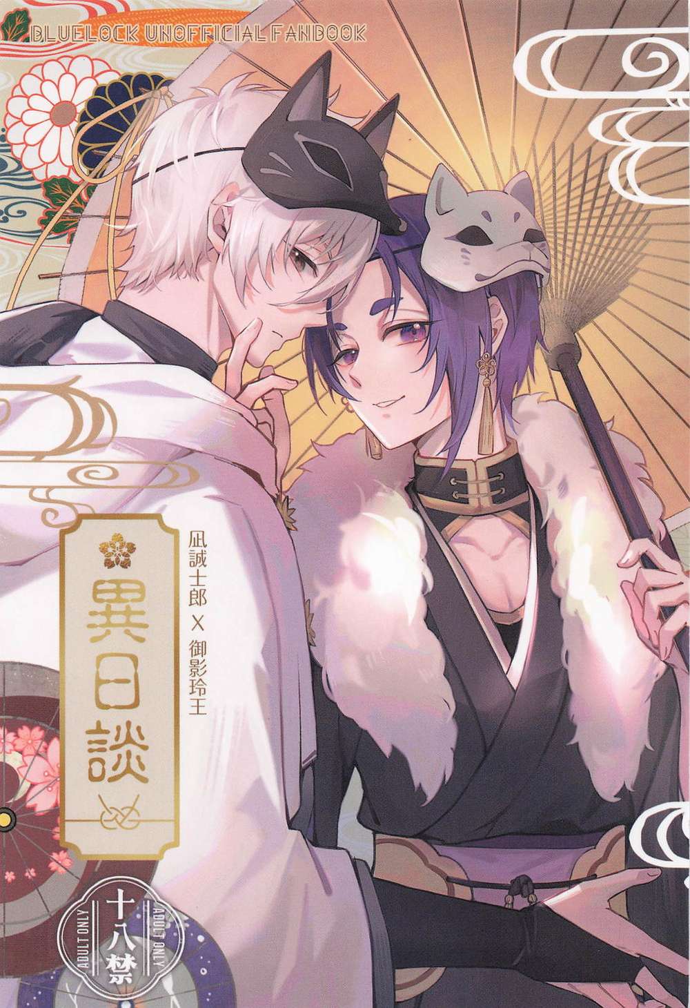 Blue-Lock - Alternate Day Tales Blue Lock Nagi Rei