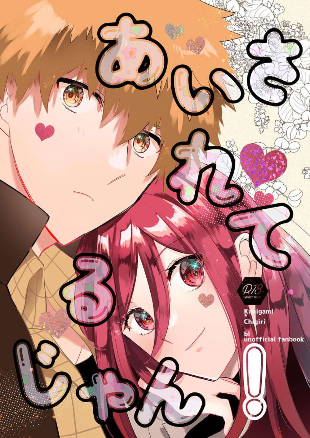 Blue-Lock - Being Loved Blue Lock Kunichigi