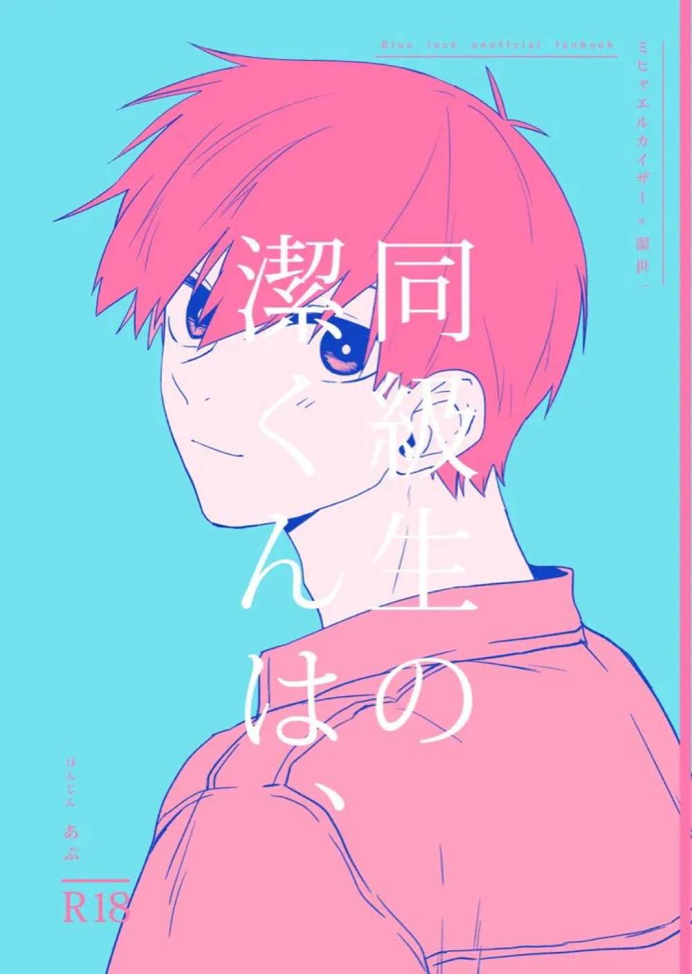 Blue-Lock - Blue Lock Kai Kiyoshi2