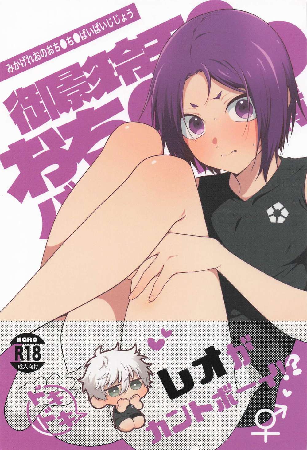 Blue-Lock - Blue Lock Mikage Reo Story