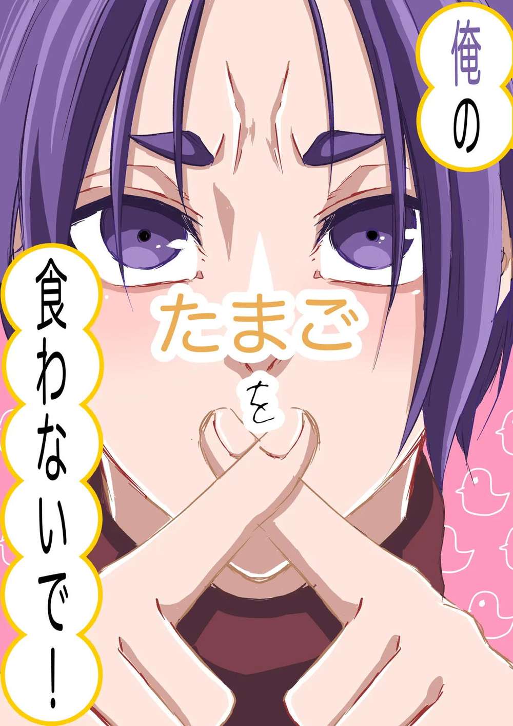 BL manga "Blue-Lock - Dont Eat My Eggs Blue Lock Nagi Rei" cover image