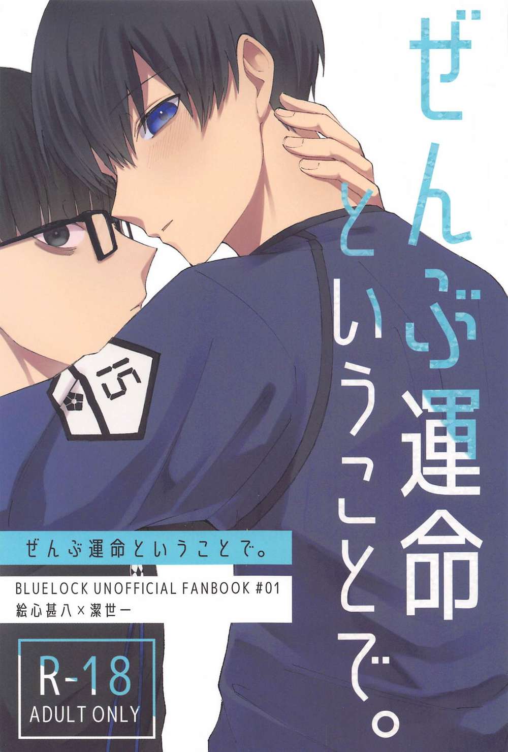 BL manga "Blue-Lock - Fate Is Everything" cover image