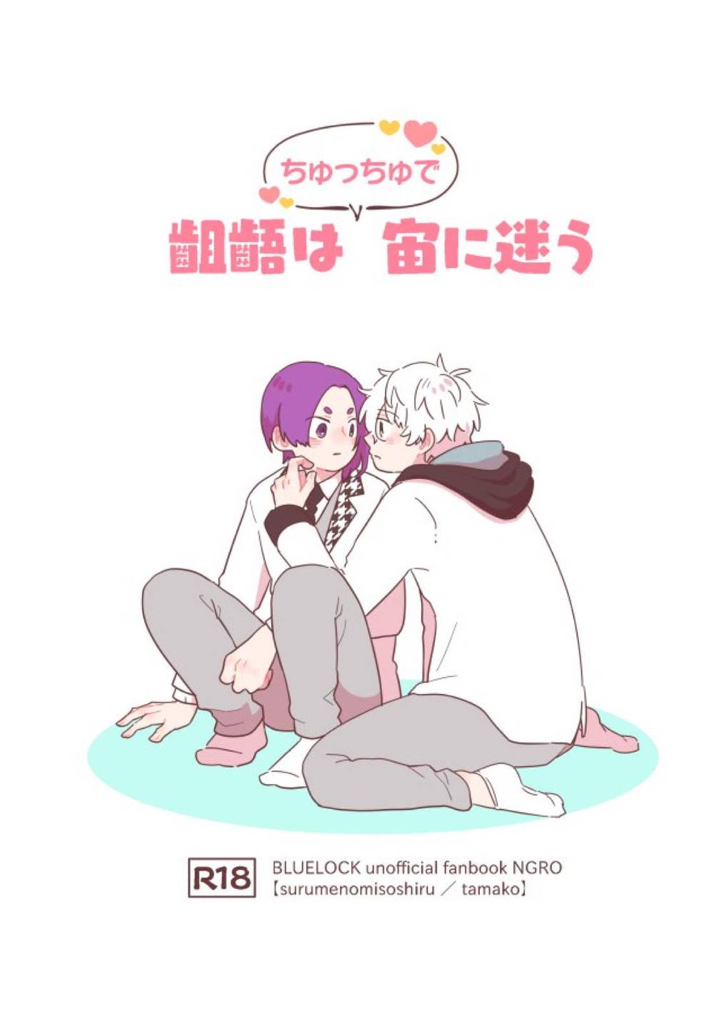 Recommended BL manga "Blue-Lock - Miscommunication Kissed In Space Blue Lock Nagi Rei" cover image