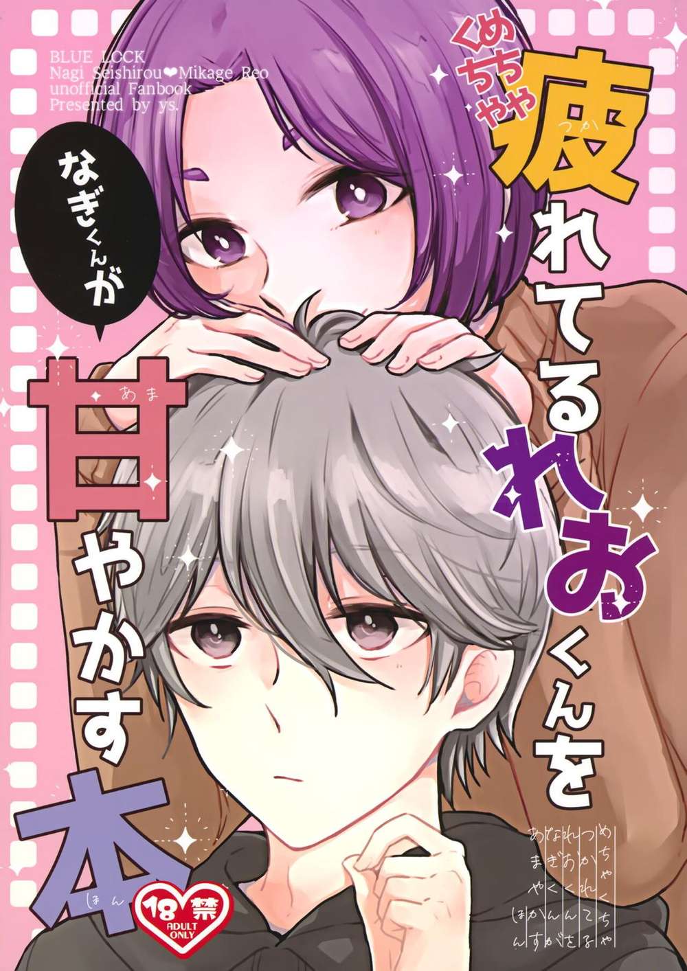 BL manga "Blue-Lock - Nagi Spoils Exhausted Reo Blue Lock" cover image