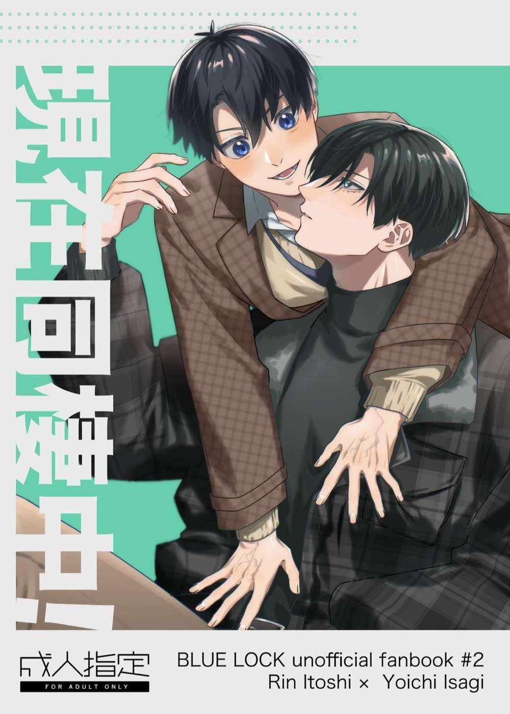 BL manga "Blue-Lock - Now Cohabiting Blue Lock" cover image