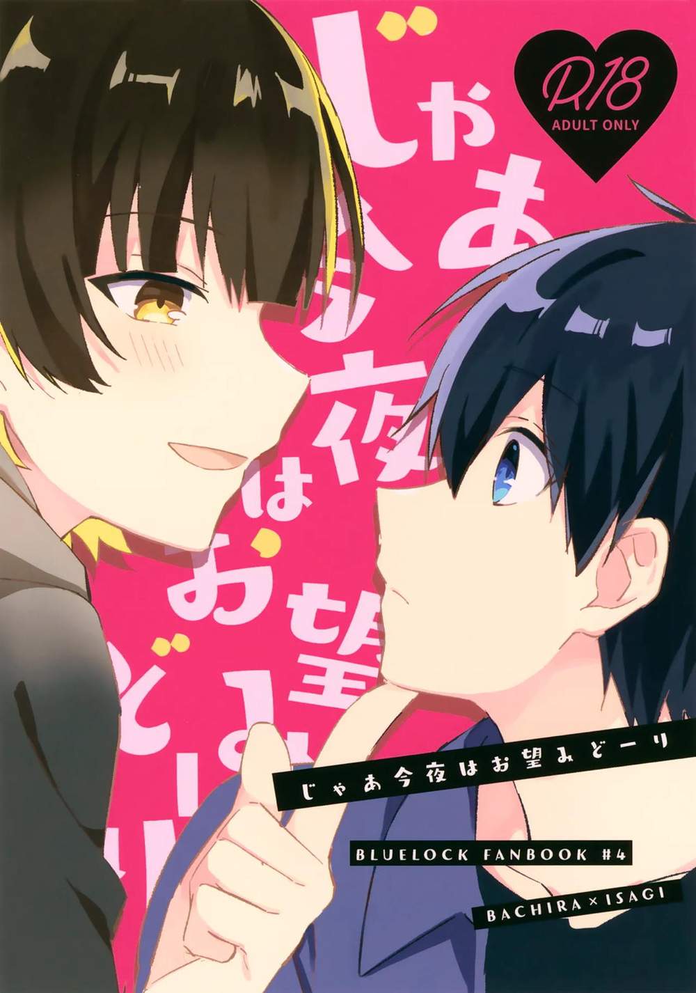 Recommended BL manga "Blue-Lock - Tonight As You Wish Blue Lock Hachiyoshi" cover image