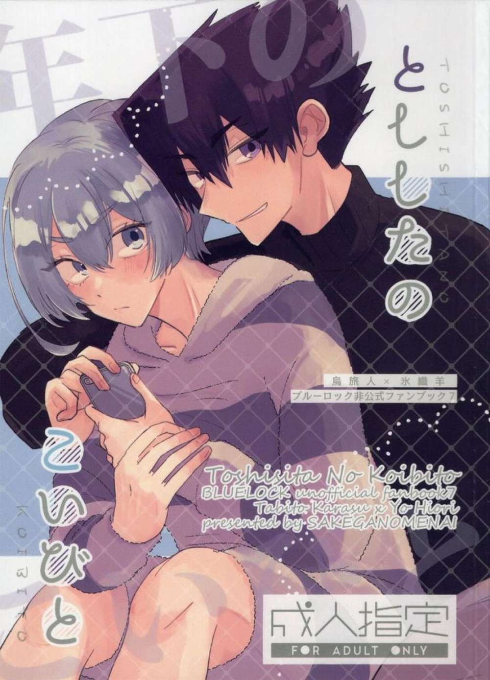 BL manga "Blue-Lock - Younger Lover Blue Lock Crow Ice" cover image