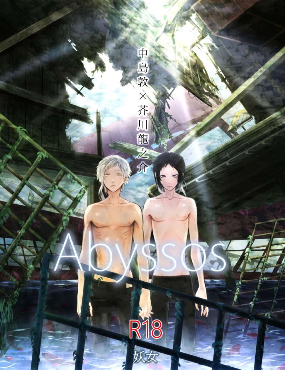 Bungo-Stray-Dogs - Bungo Stray Dogs Atsushi Akutagawa