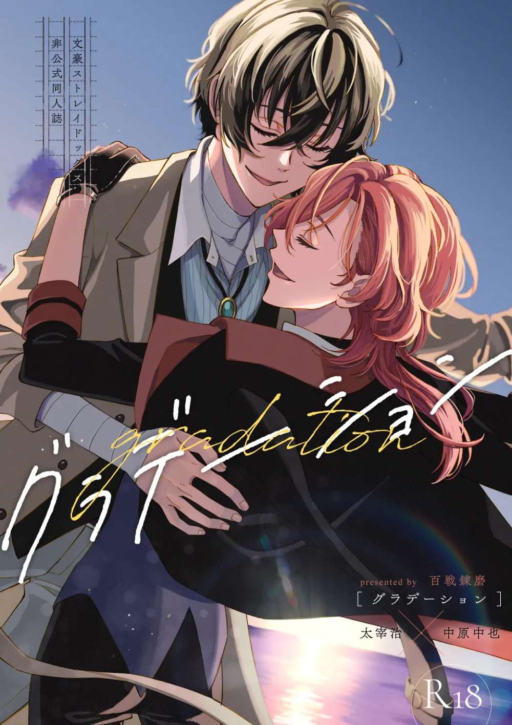 Bungo-Stray-Dogs - Gradation Bungo Stray Dogs