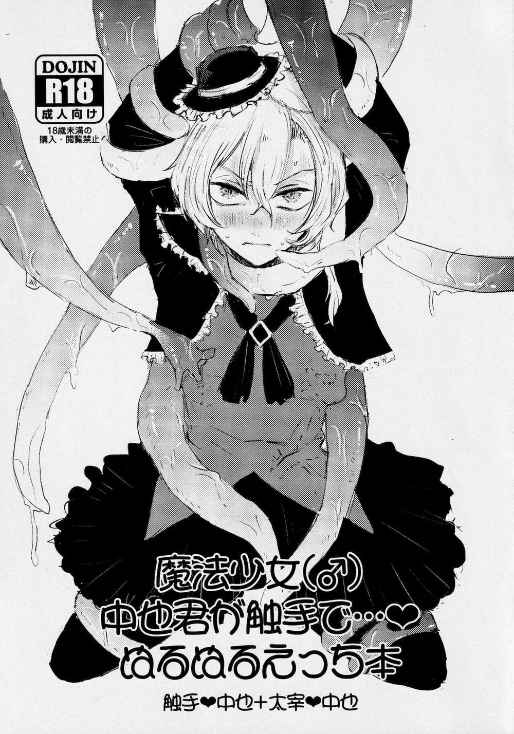 Bungo-Stray-Dogs - Magical Girl Tentacle Fanbook