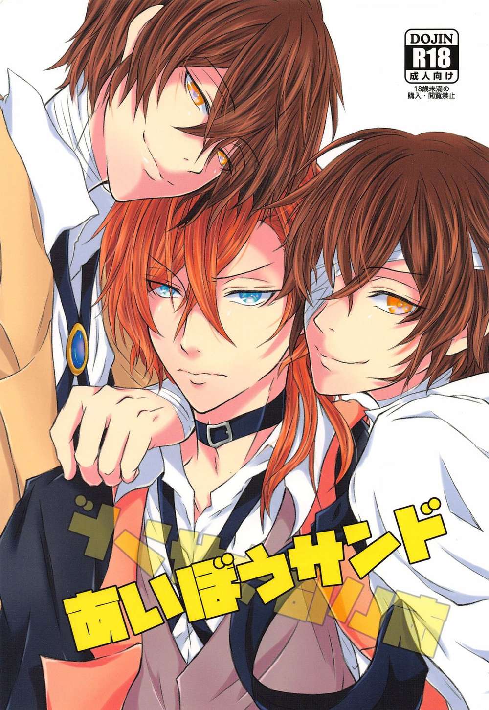 Bungo-Stray-Dogs - Partner Sandwich