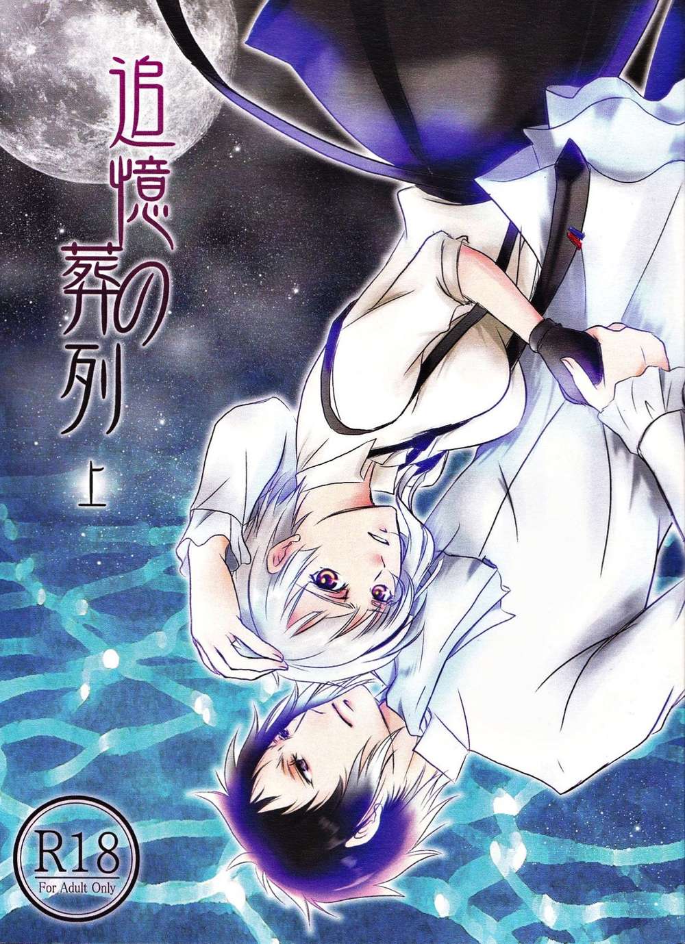 Bungo-Stray-Dogs - Reminiscence Funeral Procession Vol1