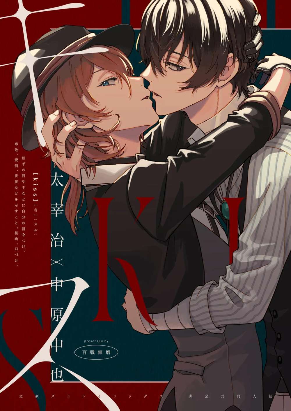 Bungo-Stray-Dogs - Kiss Bungo Stray Dogs