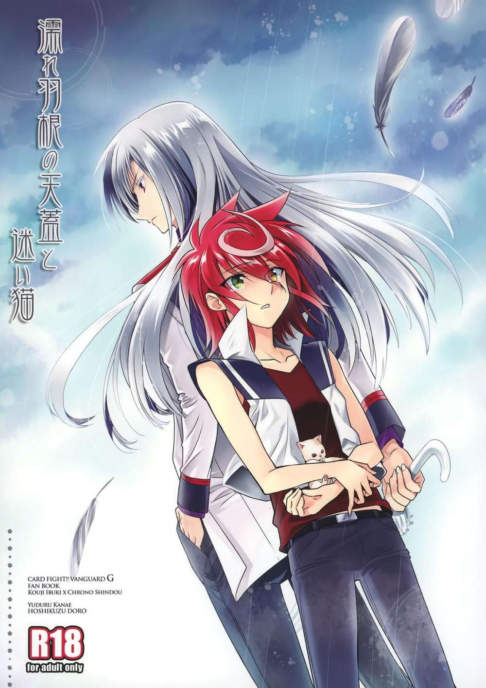 Cardfight-Vanguard - Wet Feather Canopy And Lost Cat Cardfight Vanguard G Ikuro