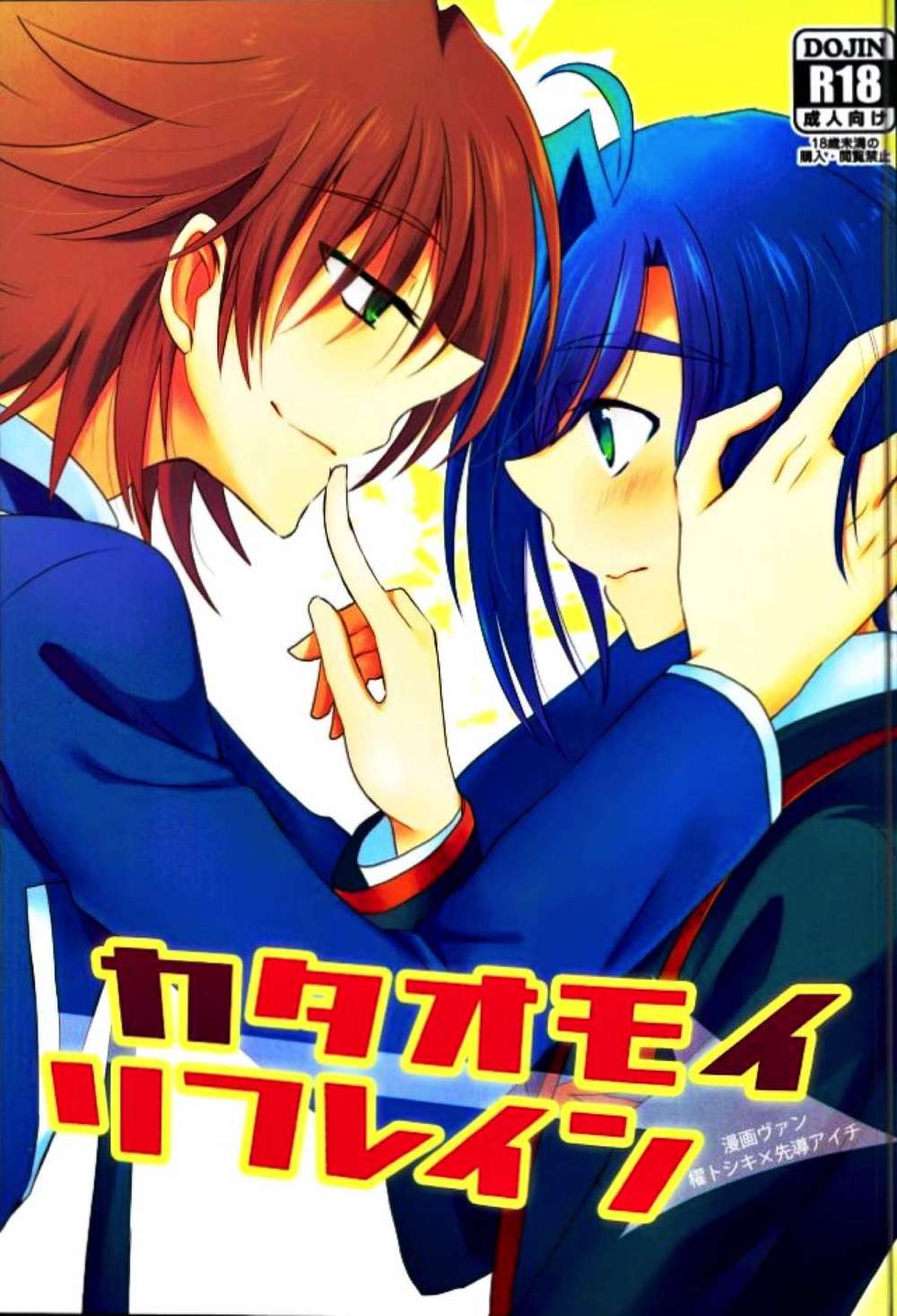 Cardfight-Vanguard - Kataomoi Refrain Cardfight Vanguard Kai Ai