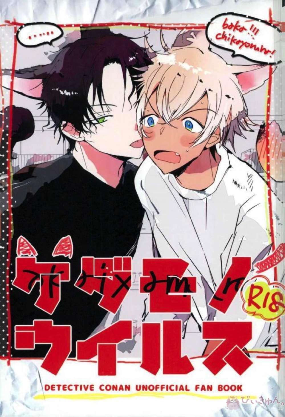 Case-Closed - Beast Virus Detectiveconan Akaifuruya